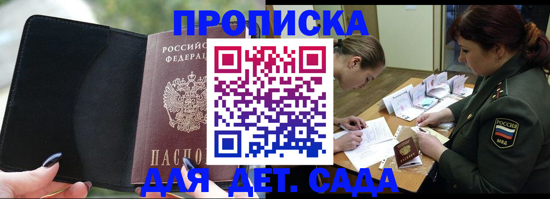 прописка ребенка в Кеми